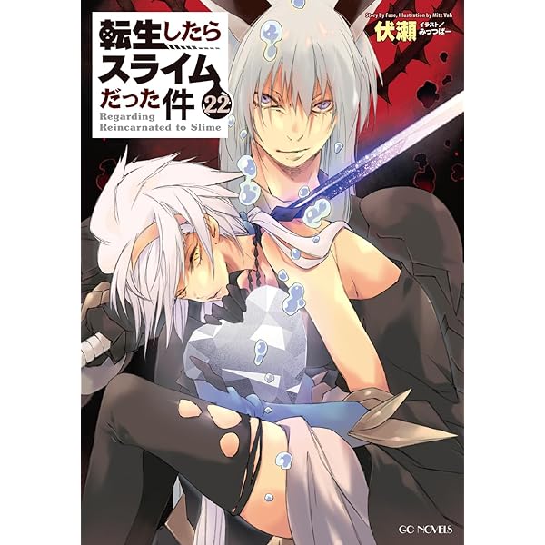 転生したらスライムだった件 10th ANNIVERSARY BOOK 転スラX (GC