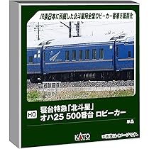 Amazon | カトー (KATO) HOゲージ 寝台特急「北斗星」 オハ25 500番台
