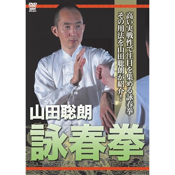 詠春拳入門 増補改訂版 | 川村 祐三 |本 | 通販 | Amazon