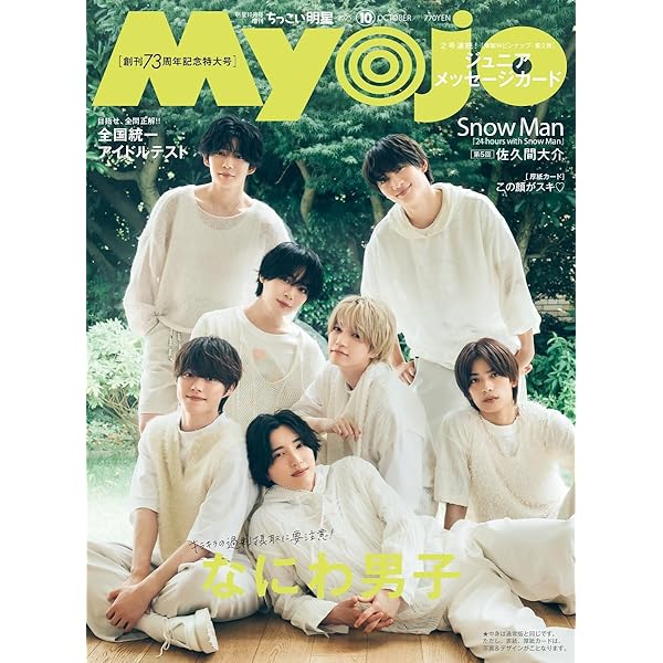 Myojo 2025年10月号 | 明星編集 |本 | 通販 | Amazon