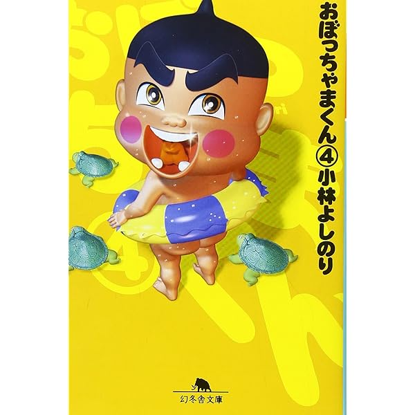 おぼっちゃまくん 2: 上流階級ギャグ (てんとう虫コミックス 1162