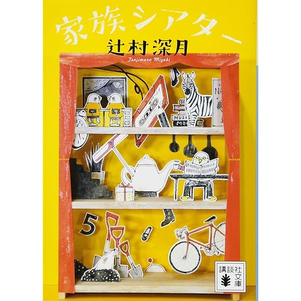 Amazon.co.jp: きのうの影踏み (幽BOOKS) : 辻村 深月: 本