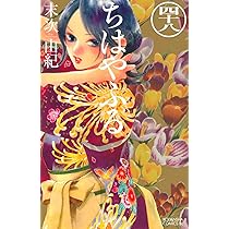 ちはやふる(50) (BE LOVE KC) | 末次 由紀 |本 | 通販 | Amazon
