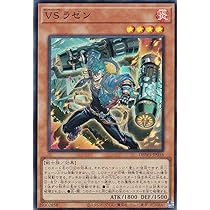 Amazon.co.jp: 遊戯王 DBWS-JP016 VS ラゼン (日本語版 スーパーレア