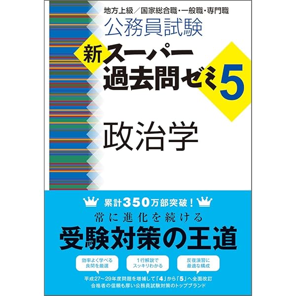 Amazon.co.jp: 公務員試験 新スーパー過去問ゼミ5 行政法 : 資格試験
