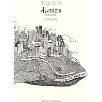 米津玄師「diorama」SCORE BOOK | - |本 | 通販 | Amazon