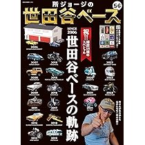 Amazon.co.jp: 所ジョージの世田谷ベース VOL.58【綴込付録