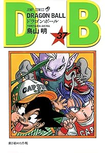 DRAGON BALL 36 (ジャンプコミックス) | 鳥山 明 |本 | 通販 | Amazon