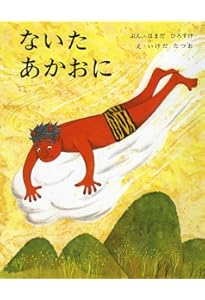 手ぶくろを買いに (日本の童話名作選) | 新美 南吉, 黒井 健 |本