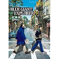 ブルージャイアント BLUE GIANT EXPLORER コミック 全9巻セット