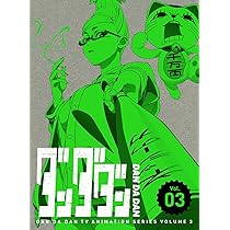 Amazon.co.jp: ダンダダン 1(完全生産限定版) [DVD] : 若山詩音: DVD