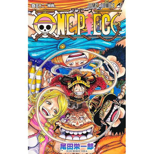 ONE PIECE 113 (ジャンプコミックス) | 尾田 栄一郎 |本 | 通販 | Amazon