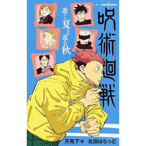 Amazon.co.jp: 呪術廻戦 公式ファンブック (ジャンプコミックス