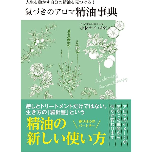 Amazon.co.jp: エッセンシャルオイル総合医学ガイド : D.ゲリー