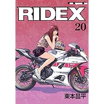 RIDEX (ライデックス) 20 (Motor Magazine Mook) | 東本昌平 |本