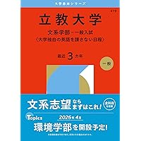 青山学院大学（全学部日程） (2026年版大学赤本シリーズ) | 教学社編集