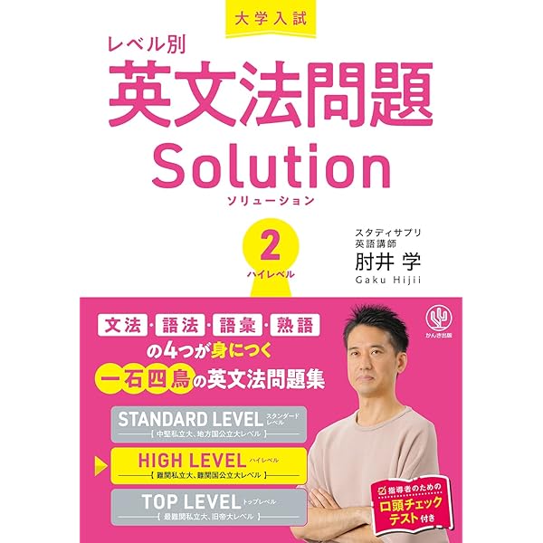 大学入試レベル別英文法問題ソリューション1 スタンダードレベル