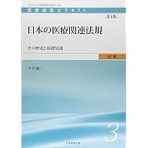 Amazon.co.jp: 医療経営士初級テキスト〈1〉医療経営史―医療の起源から