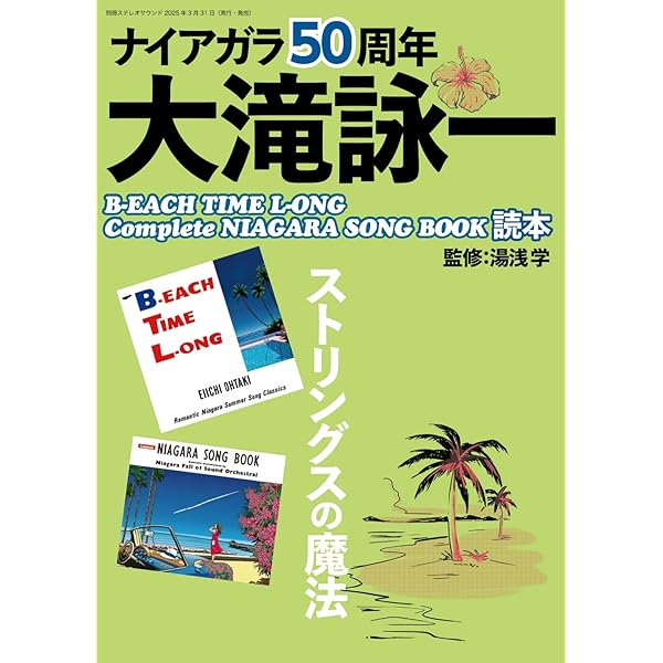フィル・スペクター 甦る伝説 増補改訂版 | マーク リボウスキー, 大瀧
