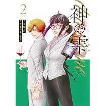 神の雫 コミック 全44巻完結セット (モーニングKC) | オキモト・シュウ