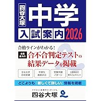 2026年度入試用 SAPIX中学受験ガイド | SAPIX小学部 |本 | 通販 | Amazon