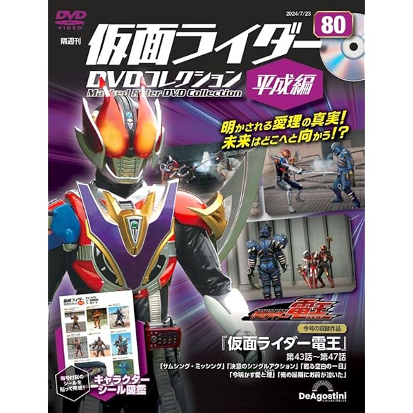 仮面ライダーDVDコレクション平成編 75号 (仮面ライダー電王 第18話