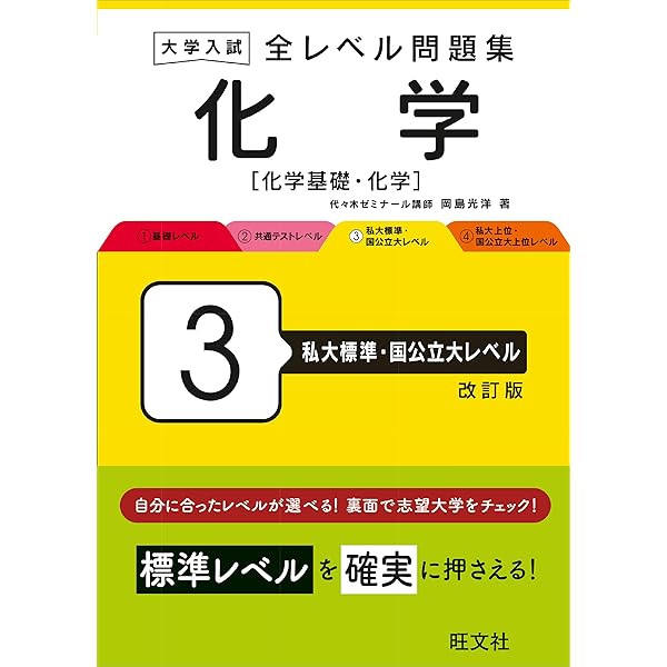 大学入試 全レベル問題集 物理[物理基礎・物理] 3 私大標準・国公立大
