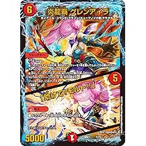 Amazon.co.jp: デュエルマスターズ DM22BD1 11/19 炎龍覇 グレンアイラ