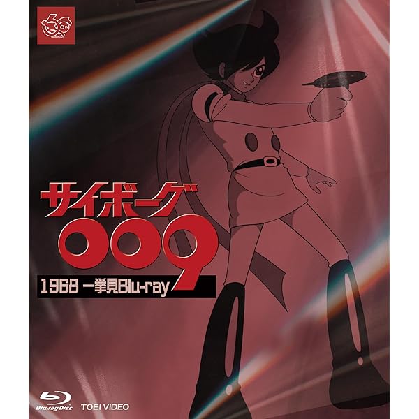 Amazon.co.jp: サイボーグ009 1979 Blu-ray COLLECTION VOL.1(初回生産