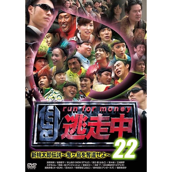 Amazon.co.jp: 逃走中 32&33 ~時空を超える決戦~ (前編・後編) [DVD