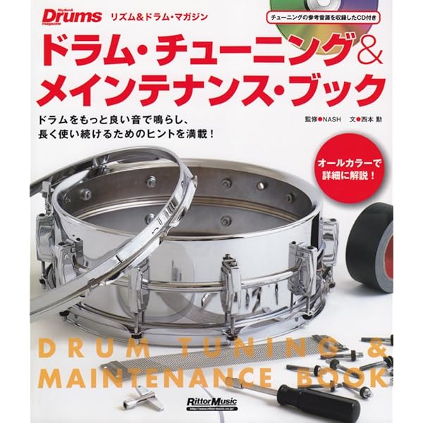 これでOK!打楽器メンテナンス: コンサートパーカッションの