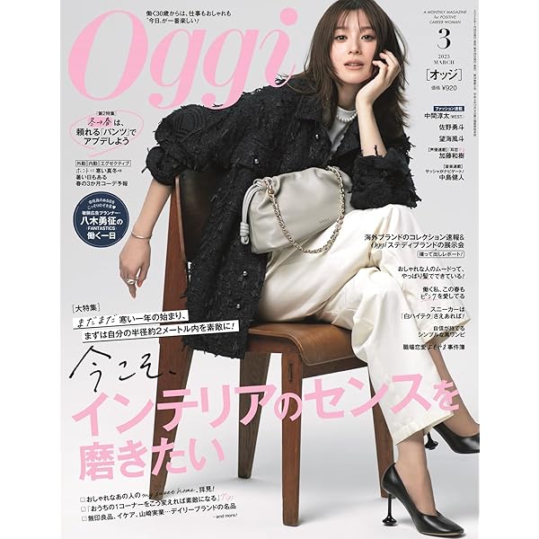 Oggi(オッジ) 2023年 05 月号 [雑誌] |本 | 通販 | Amazon