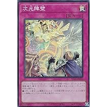 Amazon.co.jp: 遊戯王 RC04-JP073 次元障壁 (日本語版 スーパーレア
