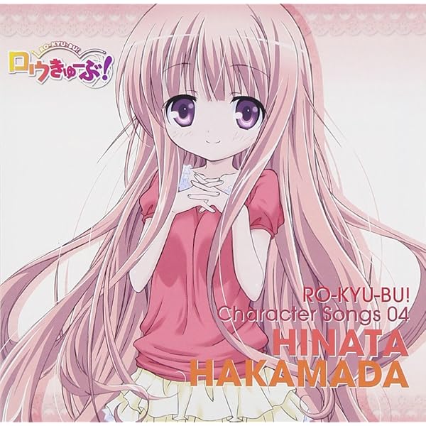 Amazon.co.jp: ロウきゅーぶ! キャラクターCD2 三沢真帆: ミュージック