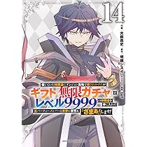 信じていた仲間達にダンジョン奥地で殺されかけたがギフト『無限ガチャ