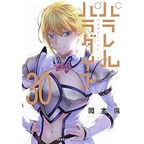 Amazon.co.jp: 時間停止勇者(20) (シリウスKC) : 光永 康則: 本