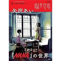 Amazon.co.jp: ナナ&ハチ プレミアムファンブック! NANA7.8 (りぼん