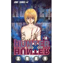 HUNTER X HUNTER14 | 冨樫 義博 |本 | 通販 | Amazon