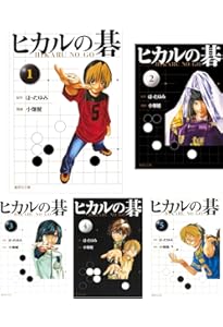 ヒカルの碁 完全版 コミック 全20巻 完結セット [マーケットプレイス