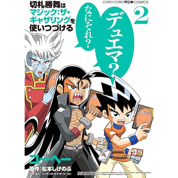 切札勝舞はマジック:ザ・ギャザリングを使いつづける (1) (てんとう虫