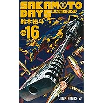 サカモトデイズ SAKAMOTO DAYS コミック 1-15巻セット |本 | 通販 | Amazon