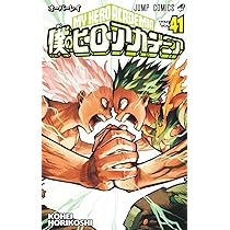 僕のヒーローアカデミア 42 (ジャンプコミックス) | 堀越 耕平 |本