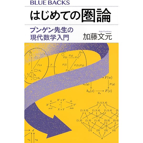 Amazon.co.jp: 朝倉 数学辞典 : 川又雄二郎, 坪井俊, 楠岡成雄, 新井