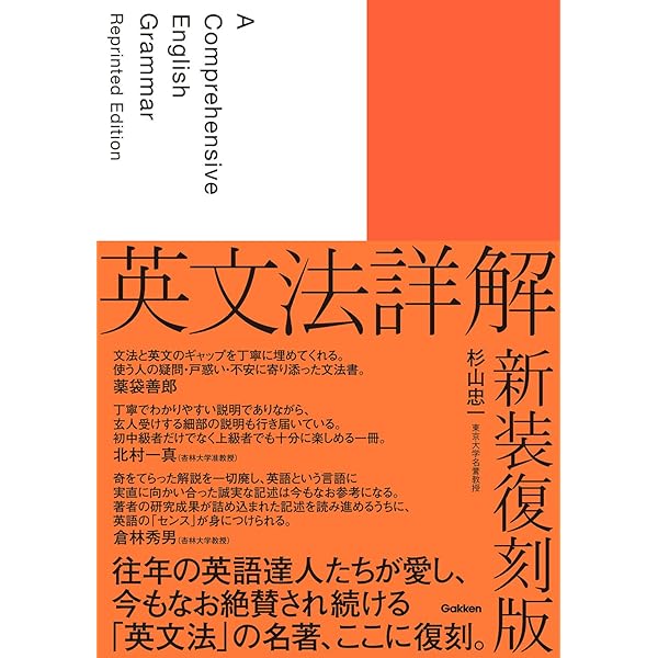 英文法精解 改訂版 | 木村 明 |本 | 通販 | Amazon