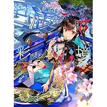 藤ちょこ画集 彩幻境 | 藤ちょこ |本 | 通販 | Amazon