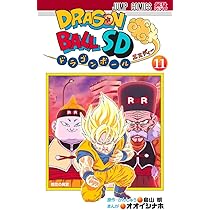 ドラゴンボールSD 10 (ジャンプコミックス) | オオイシ ナホ, 鳥山 明