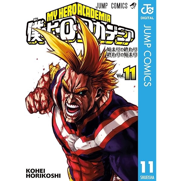 Amazon.co.jp: 僕のヒーローアカデミア 16 (ジャンプコミックスDIGITAL