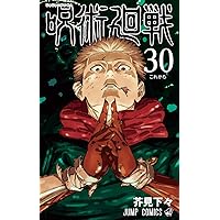 呪術廻戦 0 東京都立呪術高等専門学校 (ジャンプコミックス) | 芥見 下