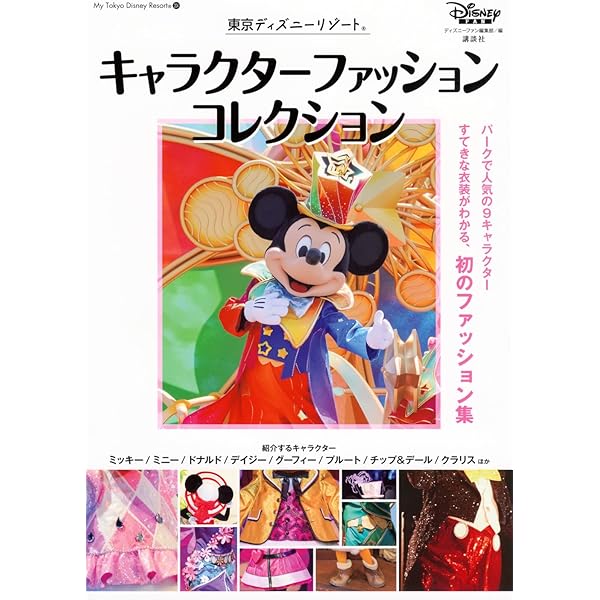 篠山紀信 at 東京ディズニーリゾート MAGIC | 篠山 紀信 |本 | 通販