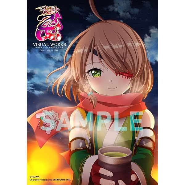 パチスロ戦国乙女2 ~深淵に輝く気高き将星~ COMPLETE WORKS | パチスロ